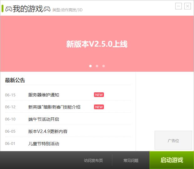 通用端游单机启动器
