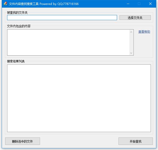 文件内容搜索实用工具